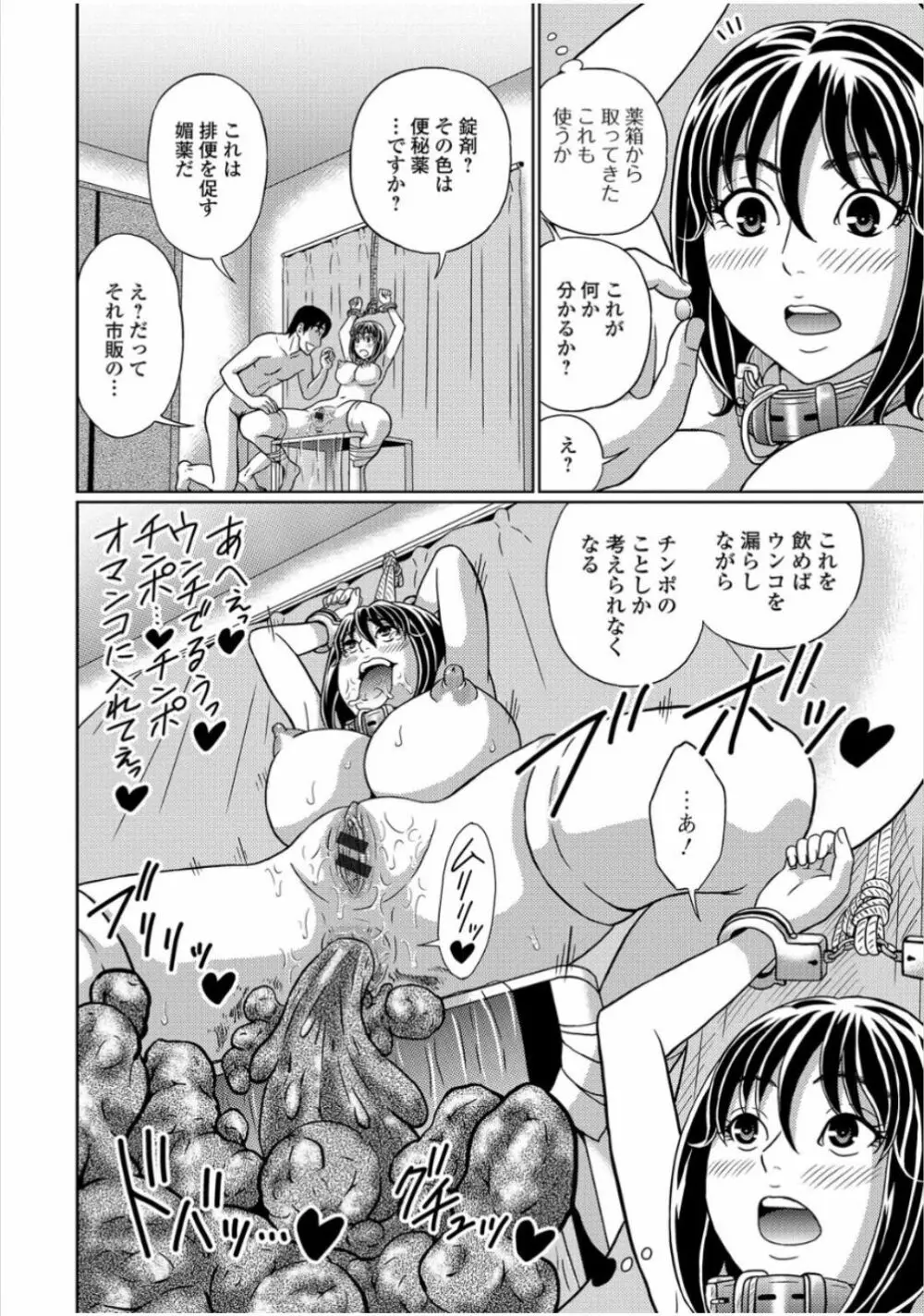 黄金のソナタ Page.86