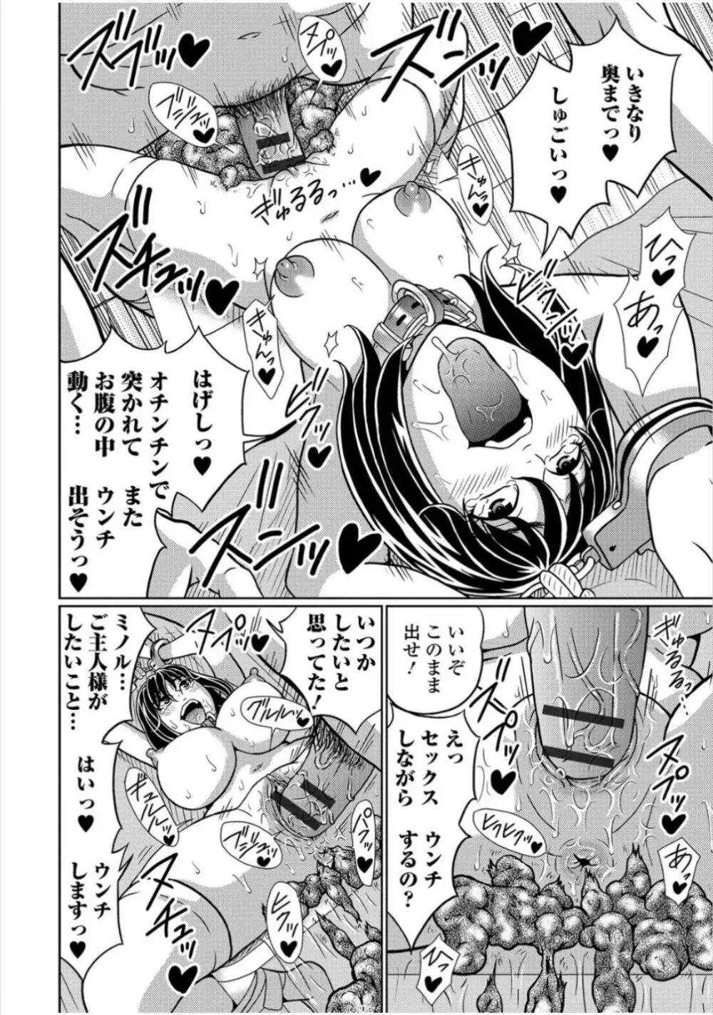 黄金のソナタ Page.94