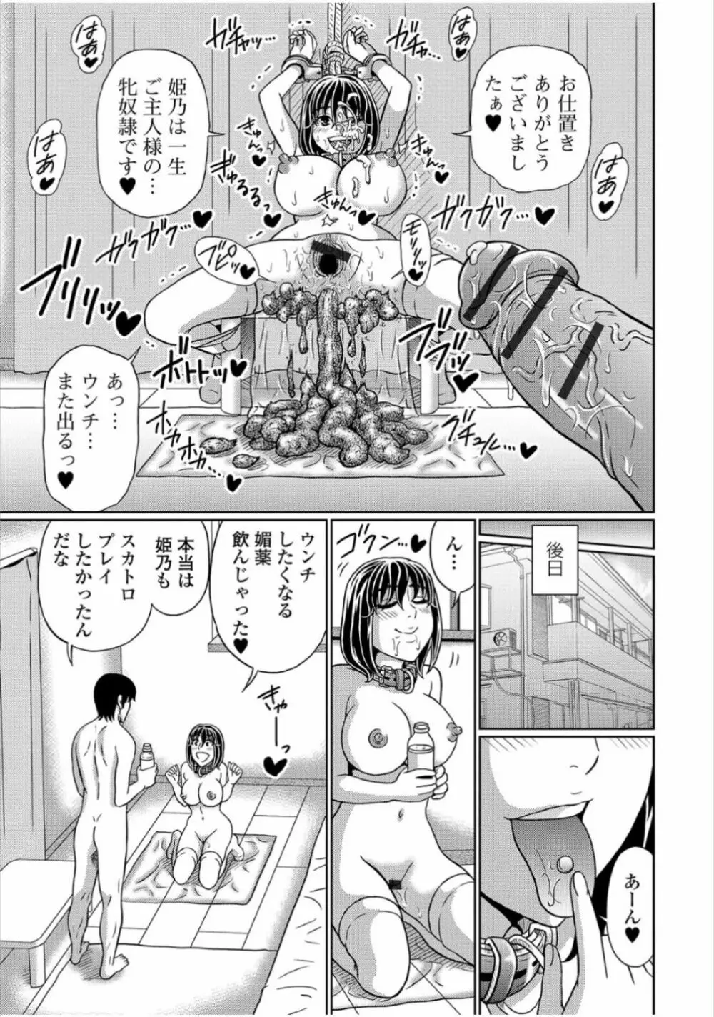 黄金のソナタ Page.97