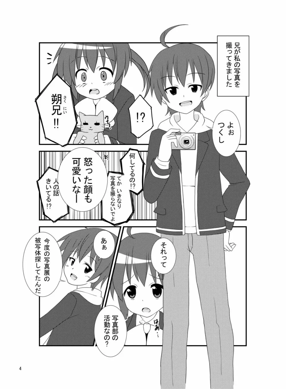 露出少女学習帳3時間目 Page.3