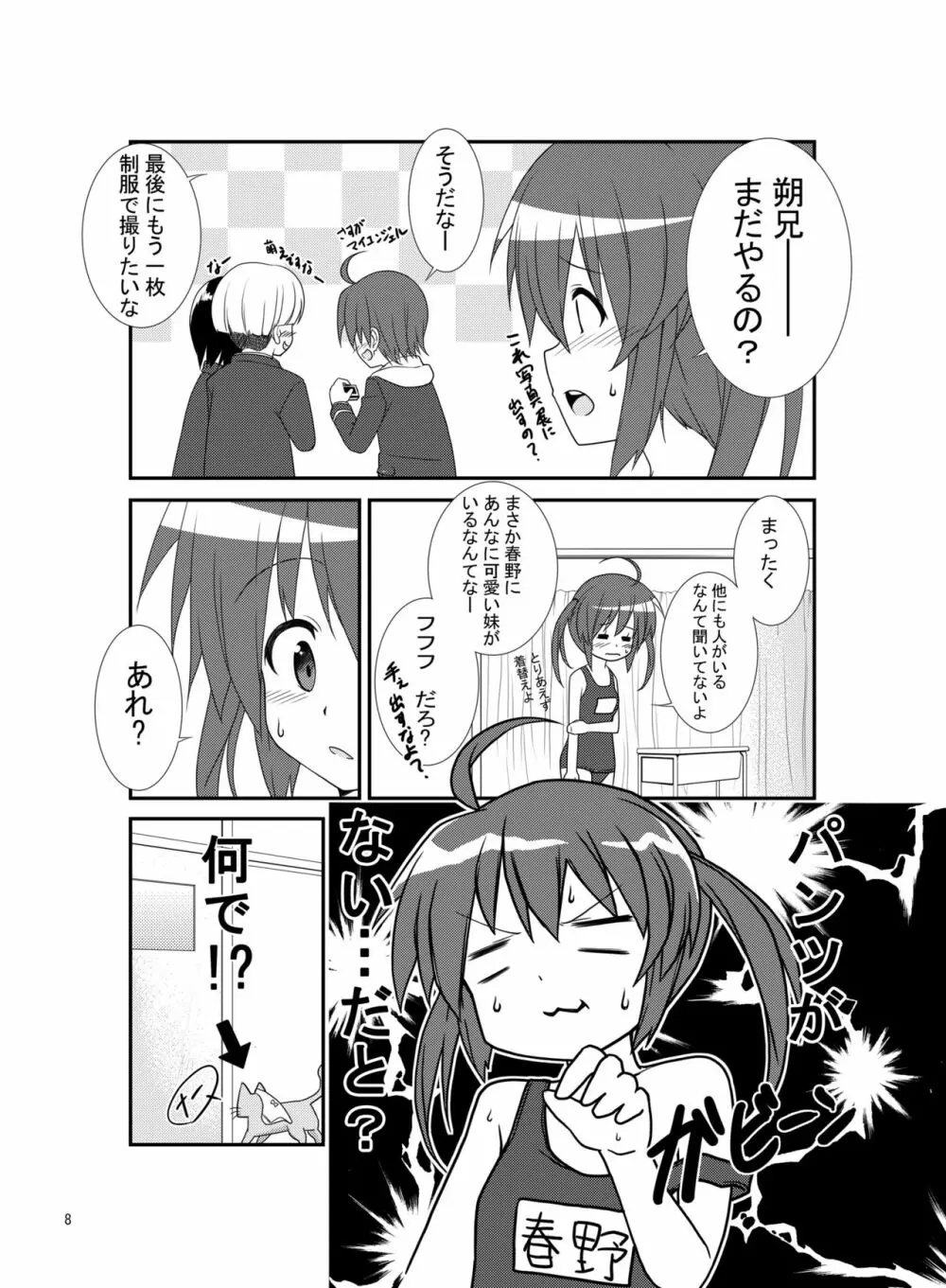 露出少女学習帳3時間目 Page.7