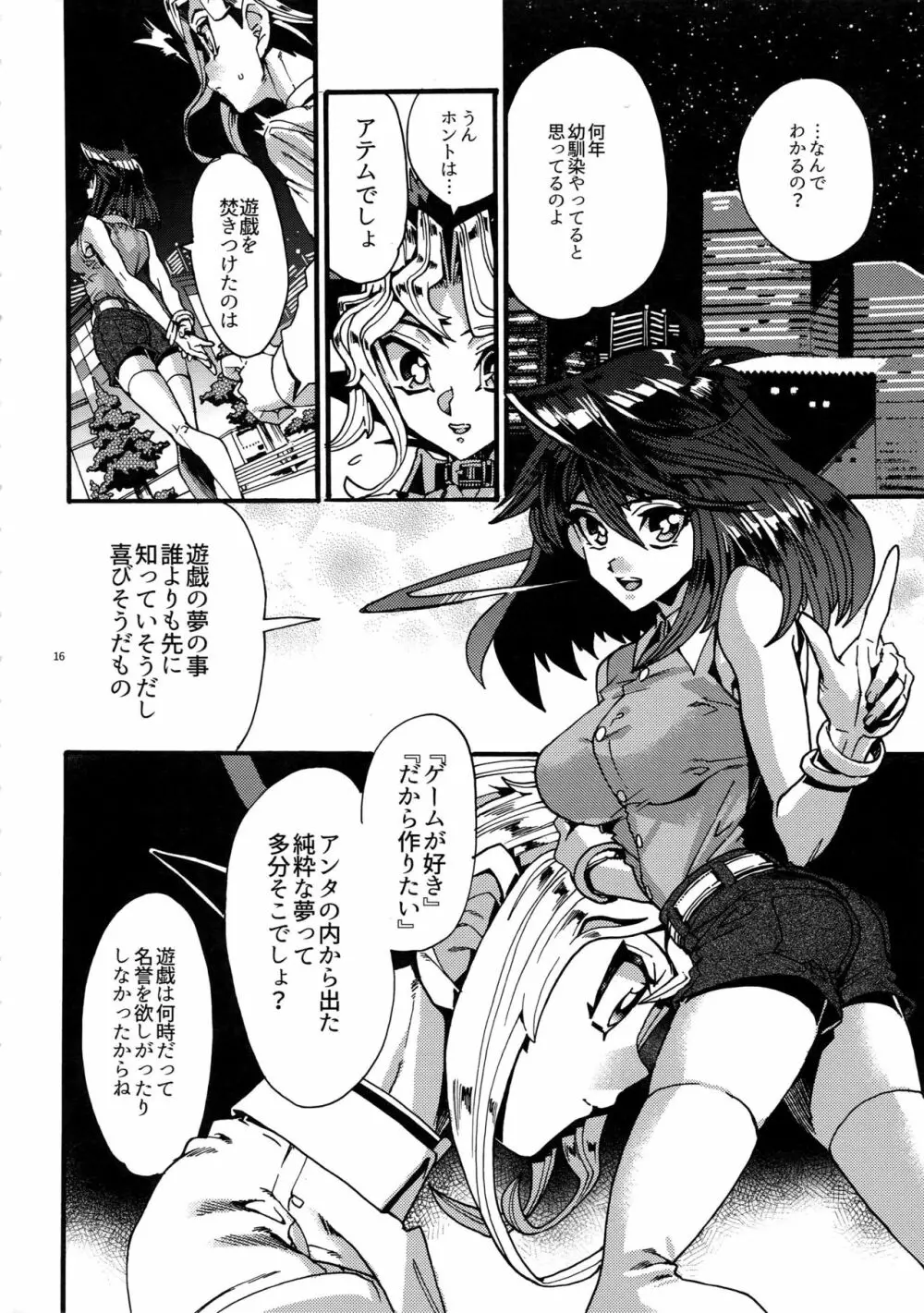 かみあそぶ星01 Page.16