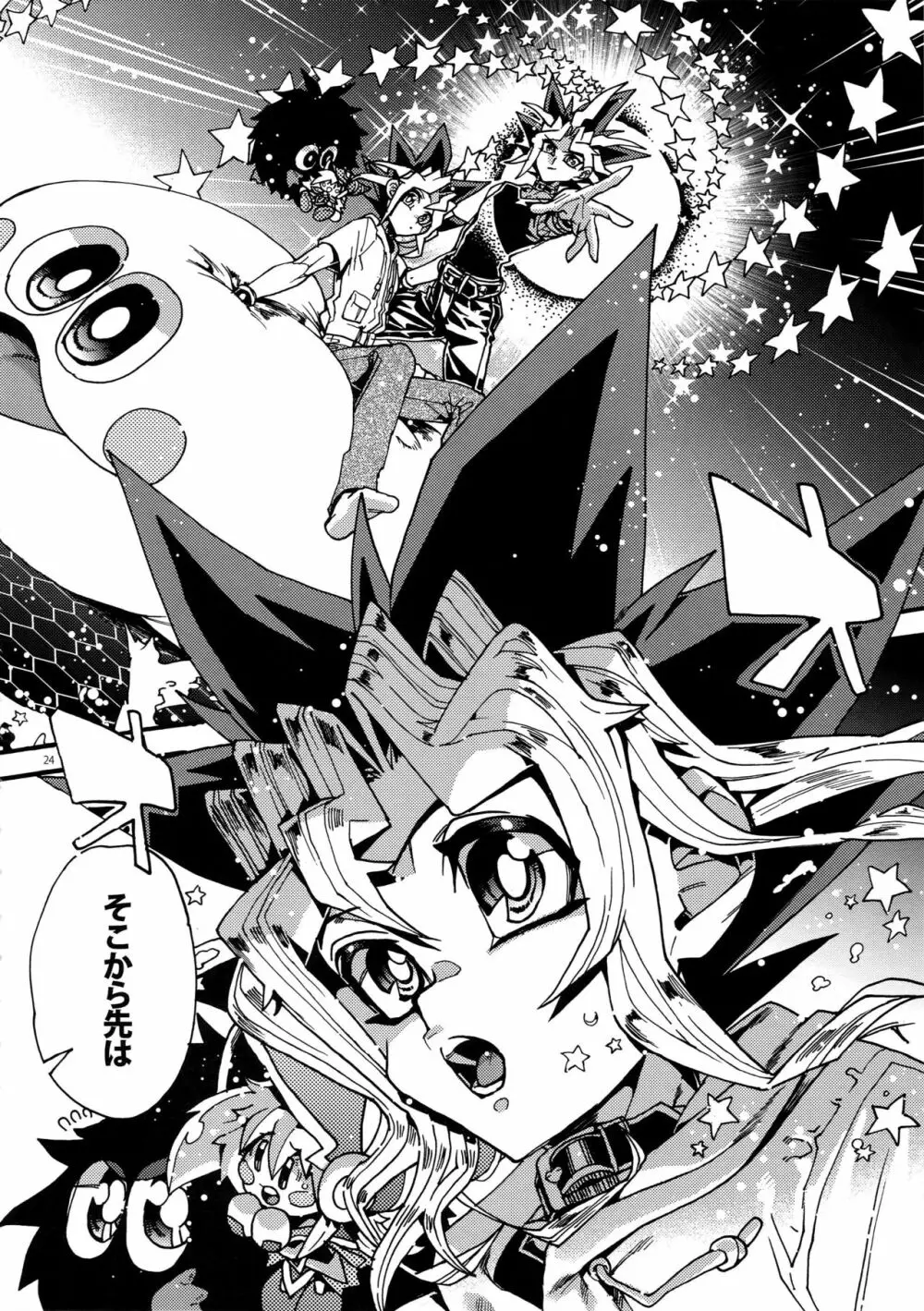 かみあそぶ星01 Page.24