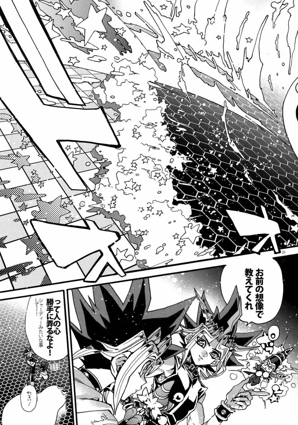 かみあそぶ星01 Page.25