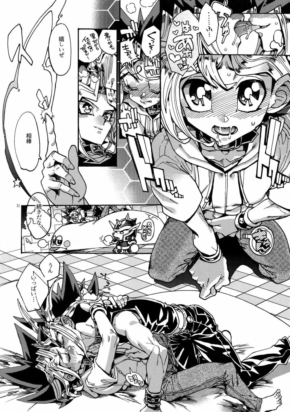 かみあそぶ星01 Page.32