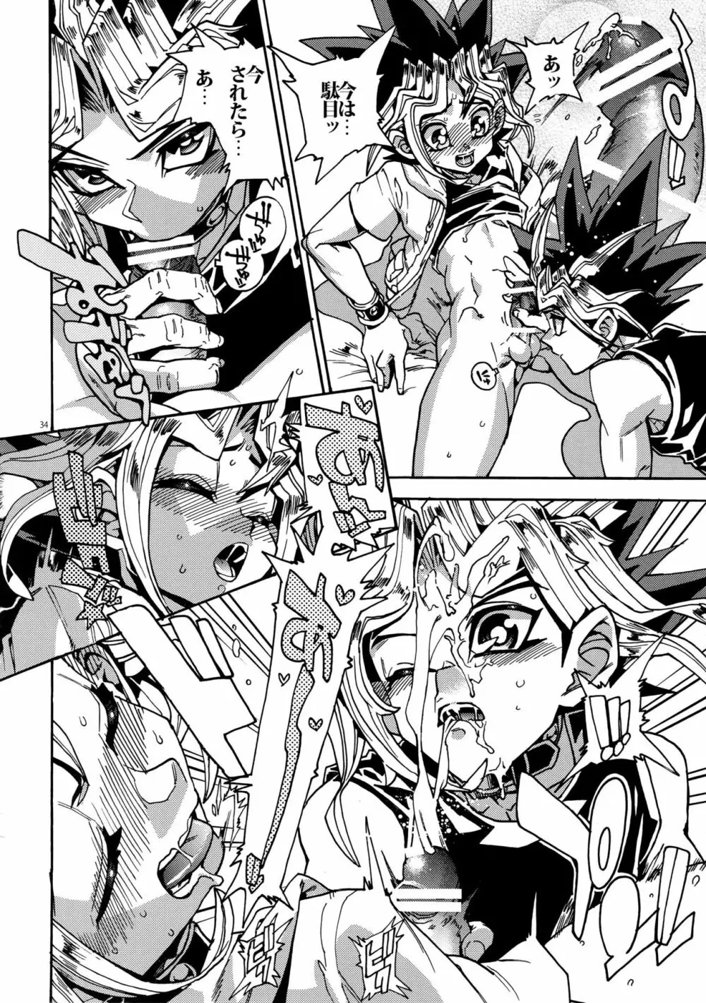 かみあそぶ星01 Page.34