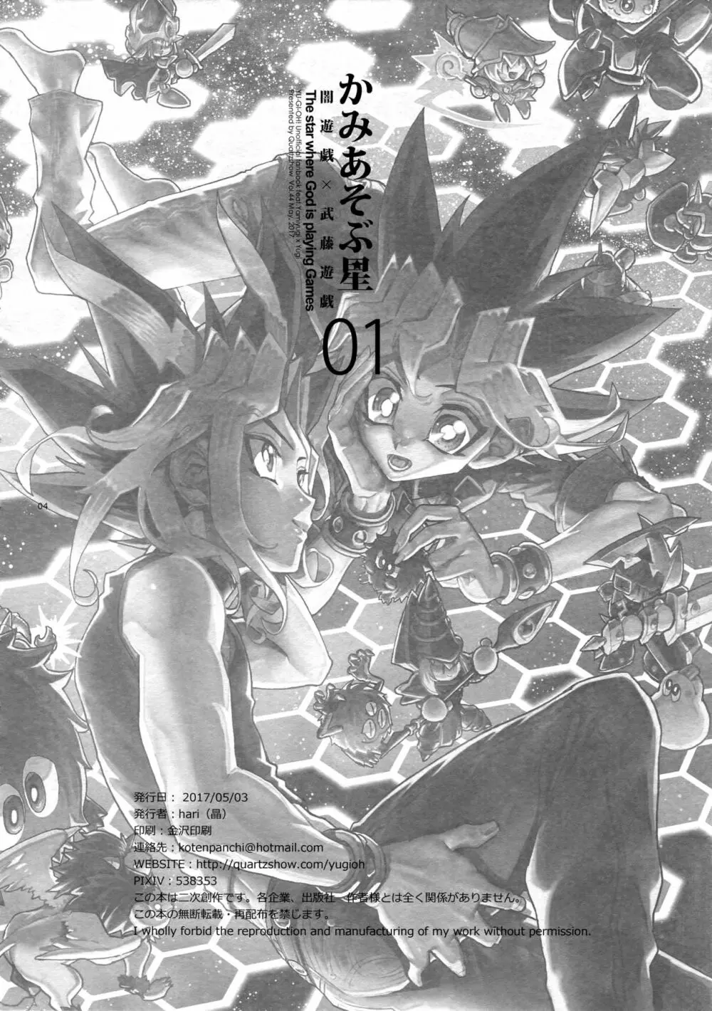かみあそぶ星01 Page.4