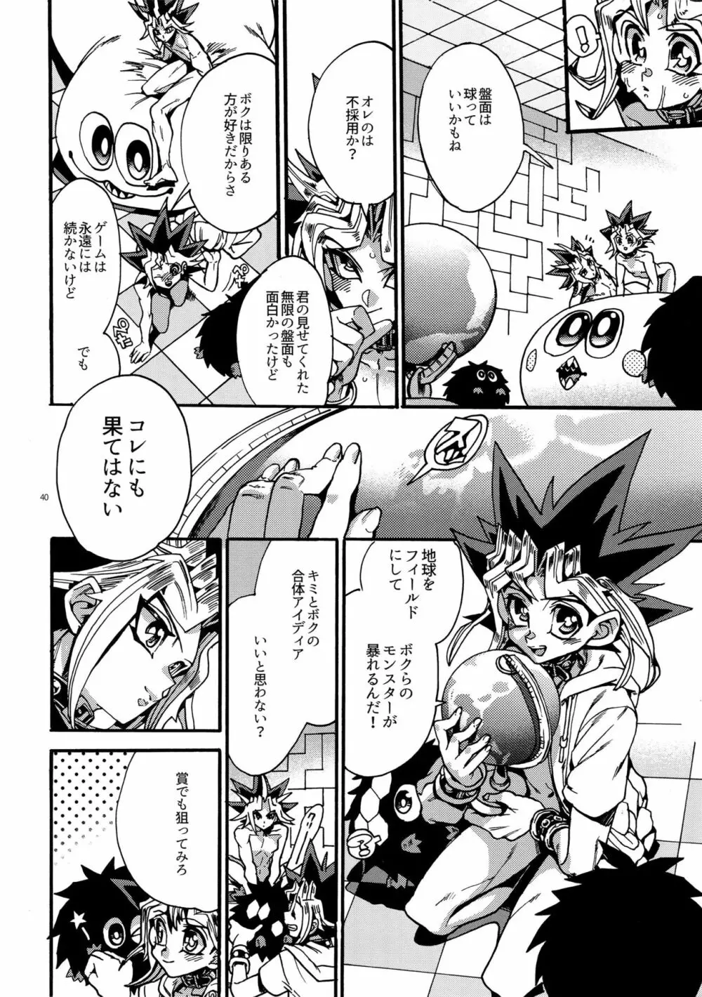 かみあそぶ星01 Page.40