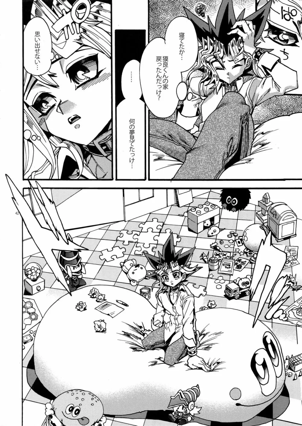 かみあそぶ星01 Page.42