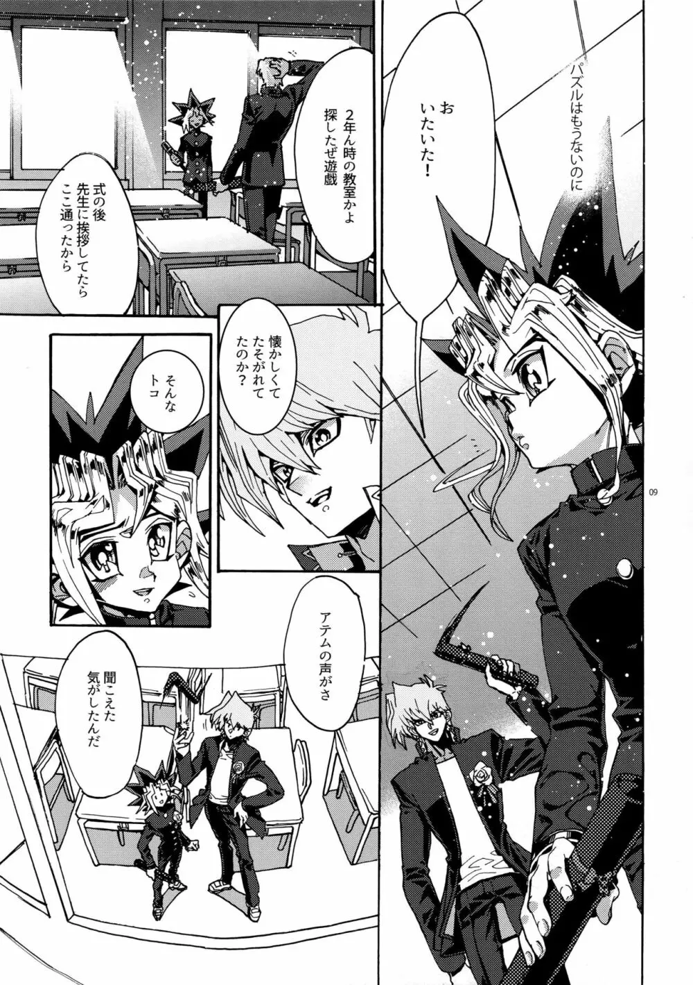 かみあそぶ星01 Page.9