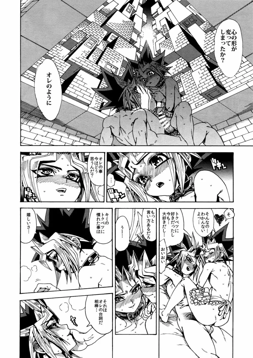 RE:WW6闇表再録集 Page.103