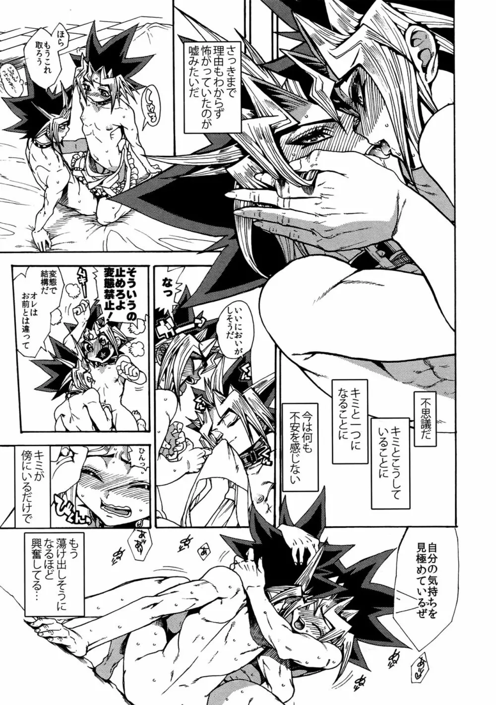 RE:WW6闇表再録集 Page.104