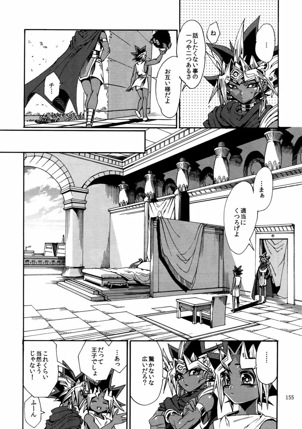 RE:WW6闇表再録集 Page.154