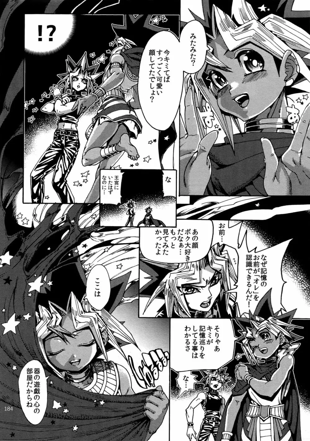 RE:WW6闇表再録集 Page.183