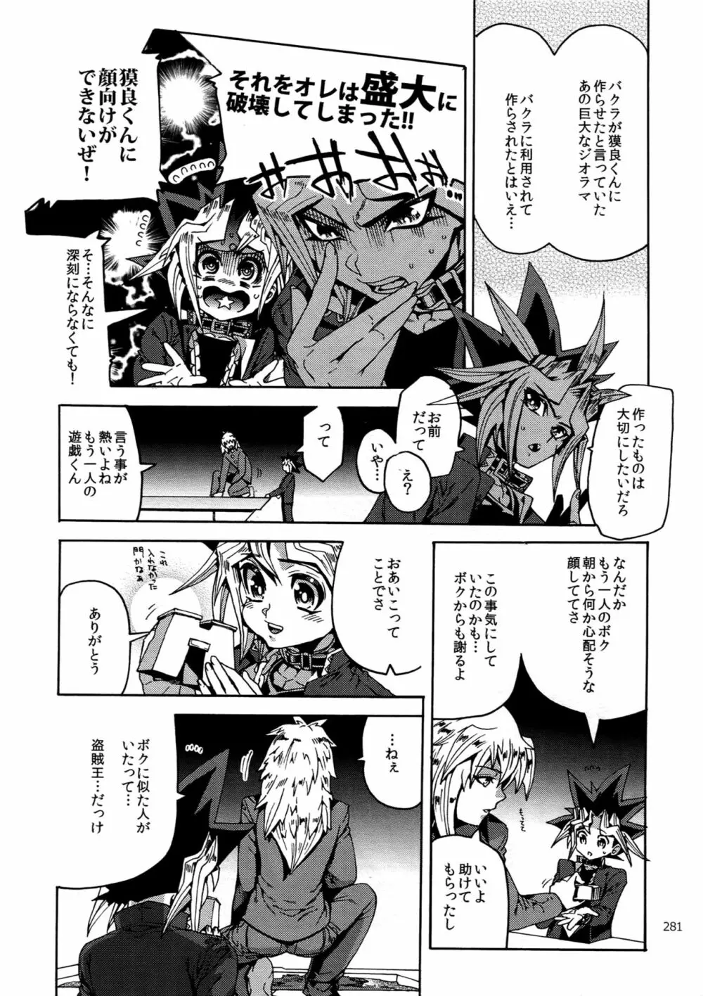 RE:WW6闇表再録集 Page.280