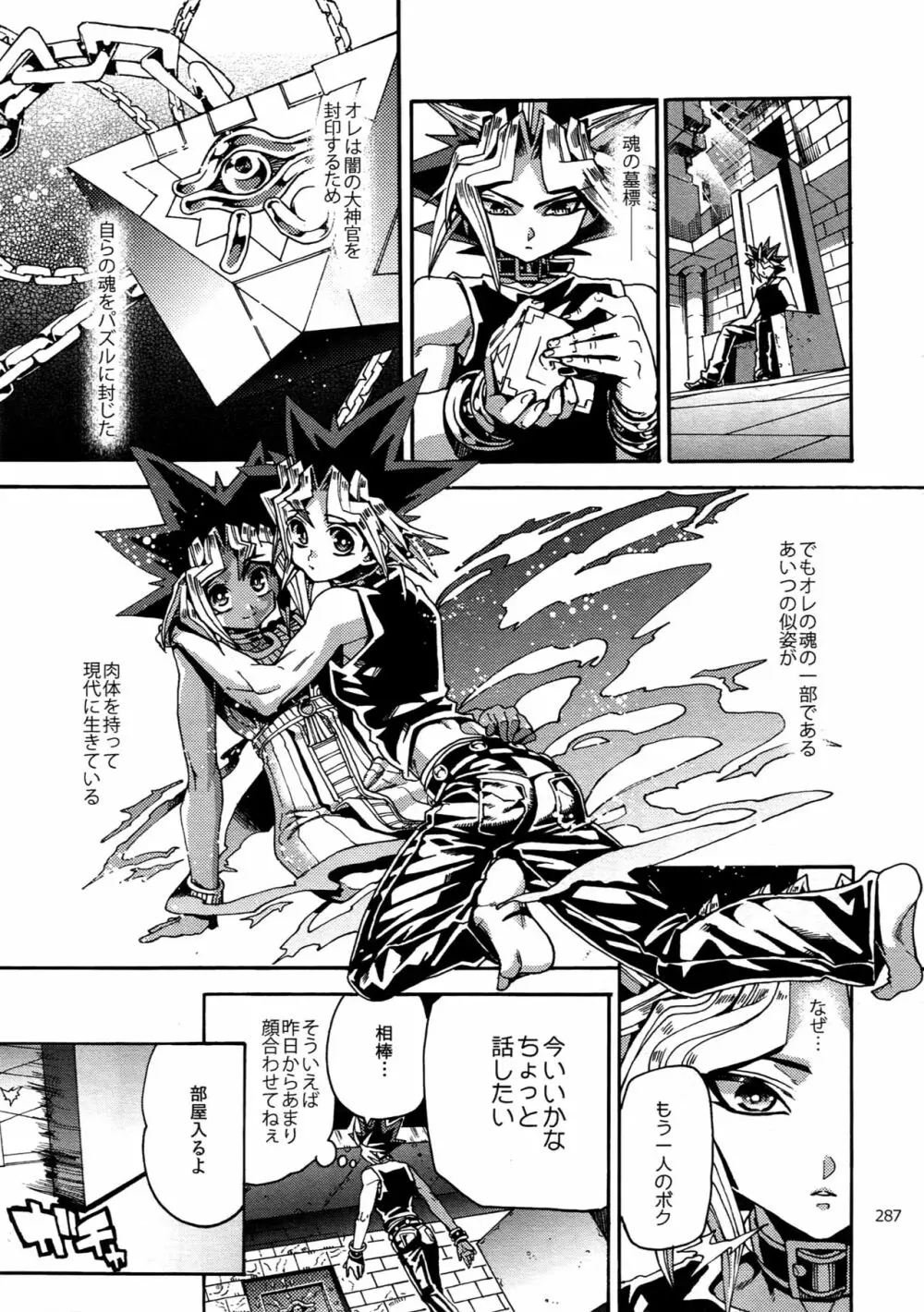 RE:WW6闇表再録集 Page.286