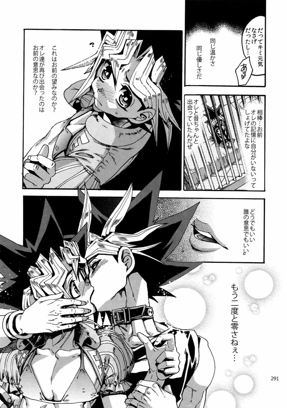 RE:WW6闇表再録集 Page.290