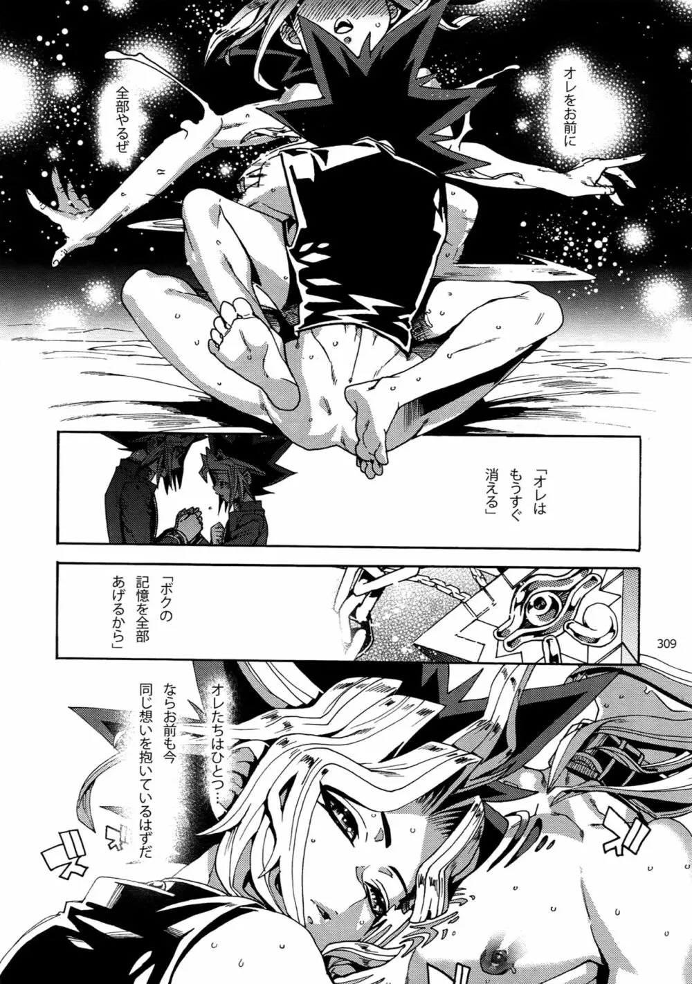 RE:WW6闇表再録集 Page.308