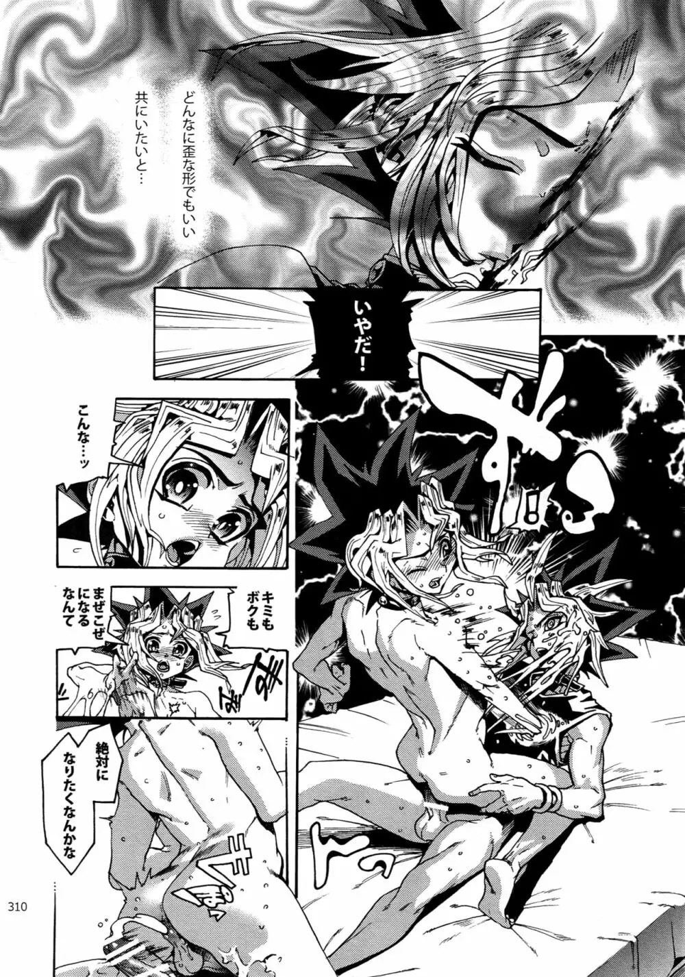 RE:WW6闇表再録集 Page.309