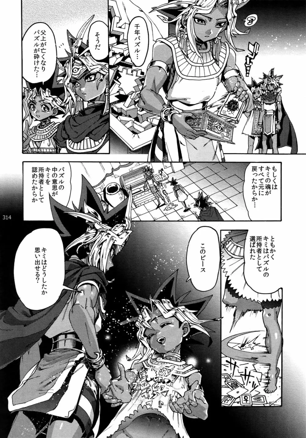 RE:WW6闇表再録集 Page.313