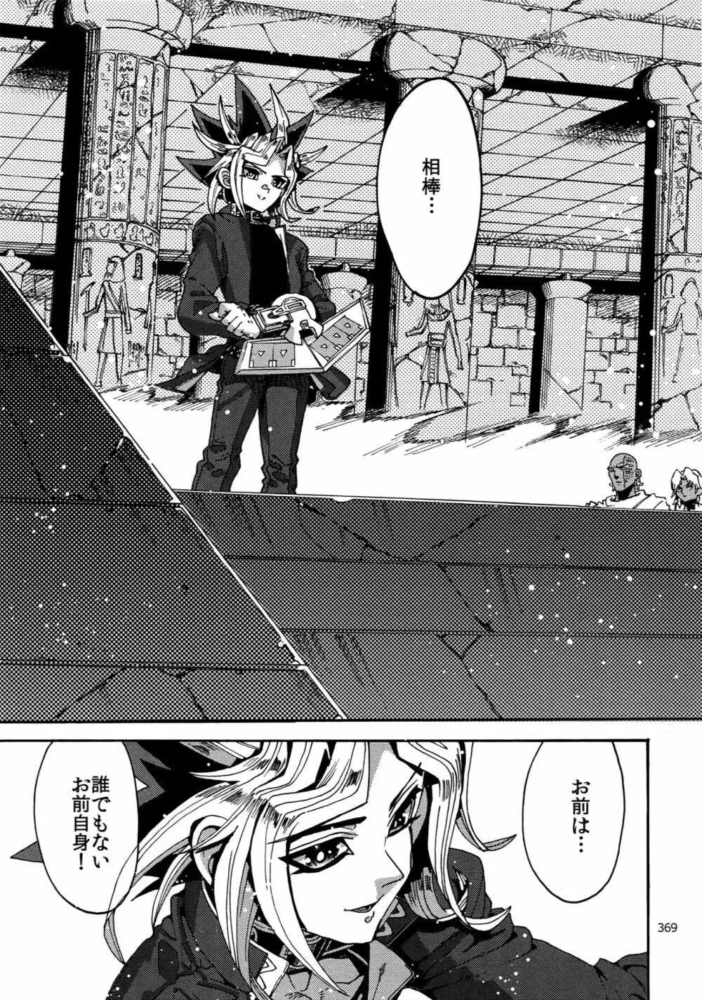 RE:WW6闇表再録集 Page.368