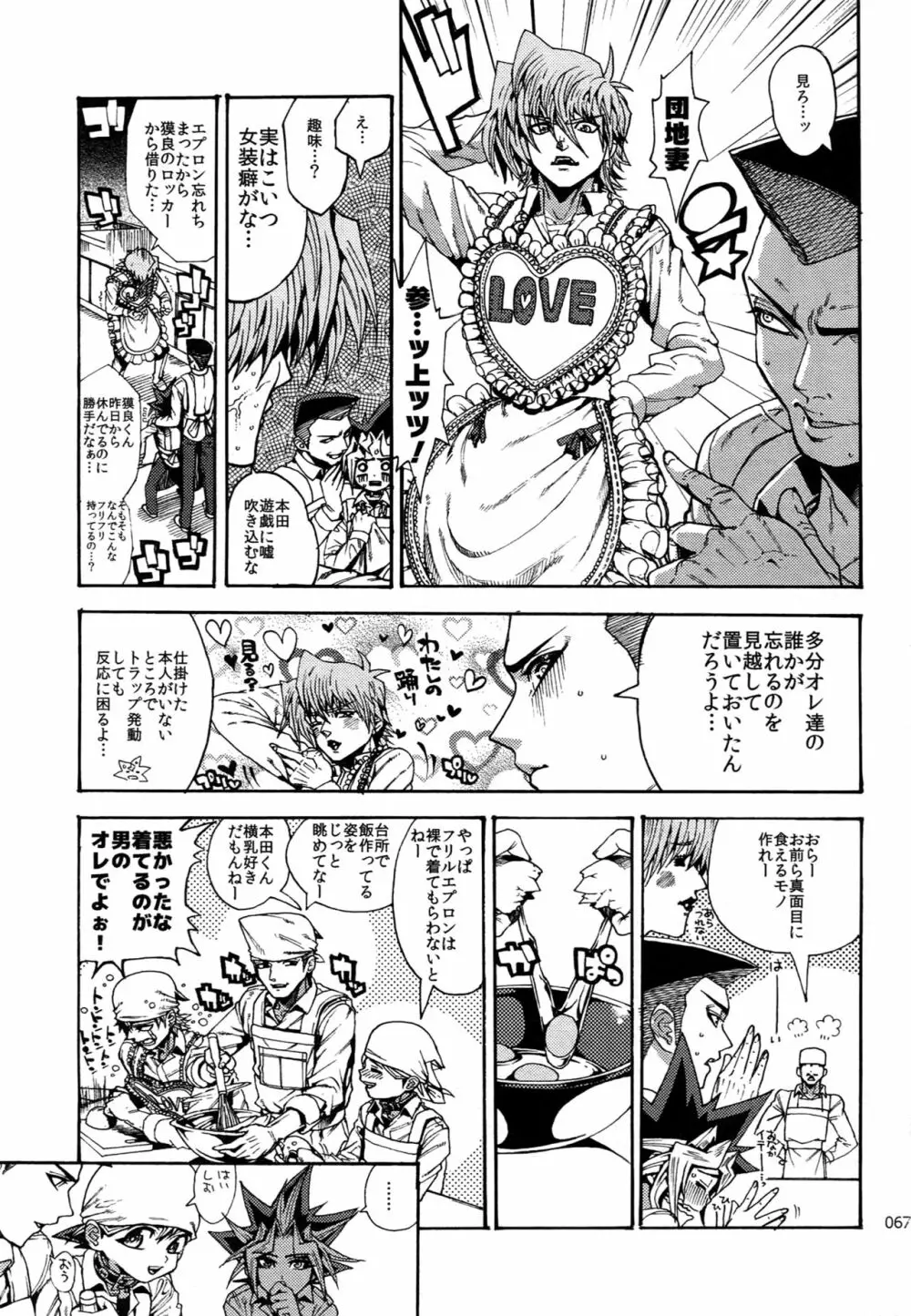 RE:WW6闇表再録集 Page.66