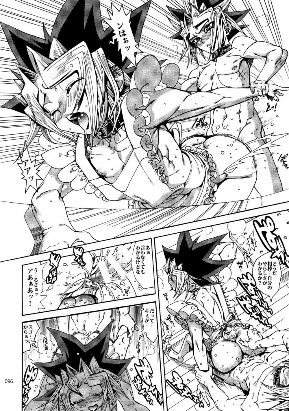 RE:WW6闇表再録集 Page.95