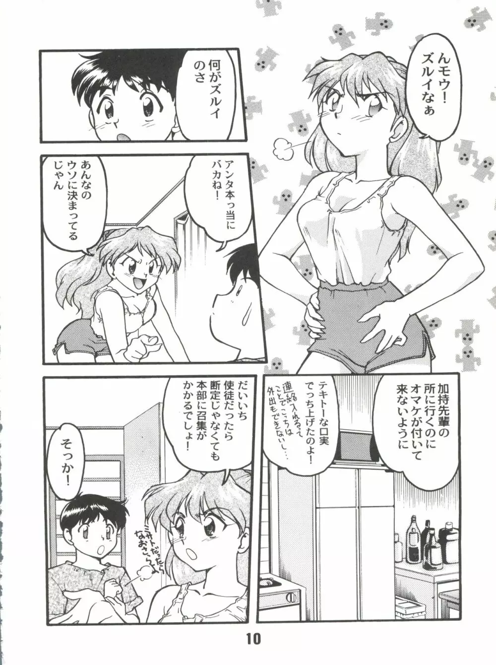 ばななサル軍団 弐 Page.10