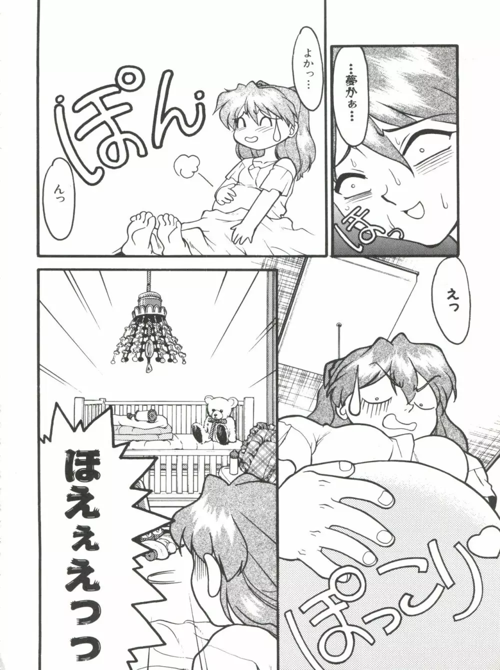 ばななサル軍団 弐 Page.100