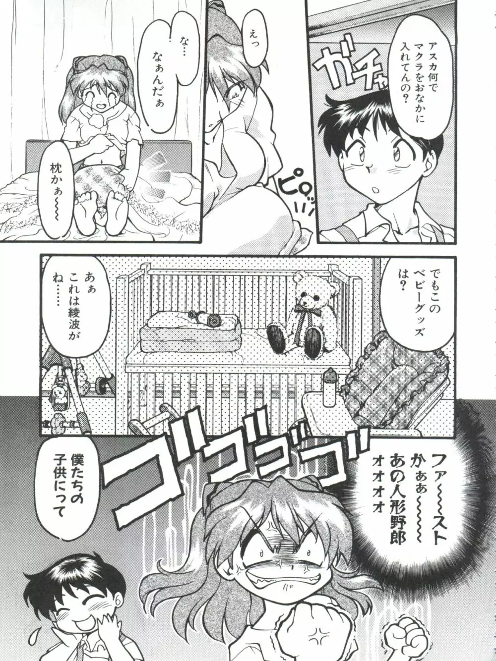 ばななサル軍団 弐 Page.101