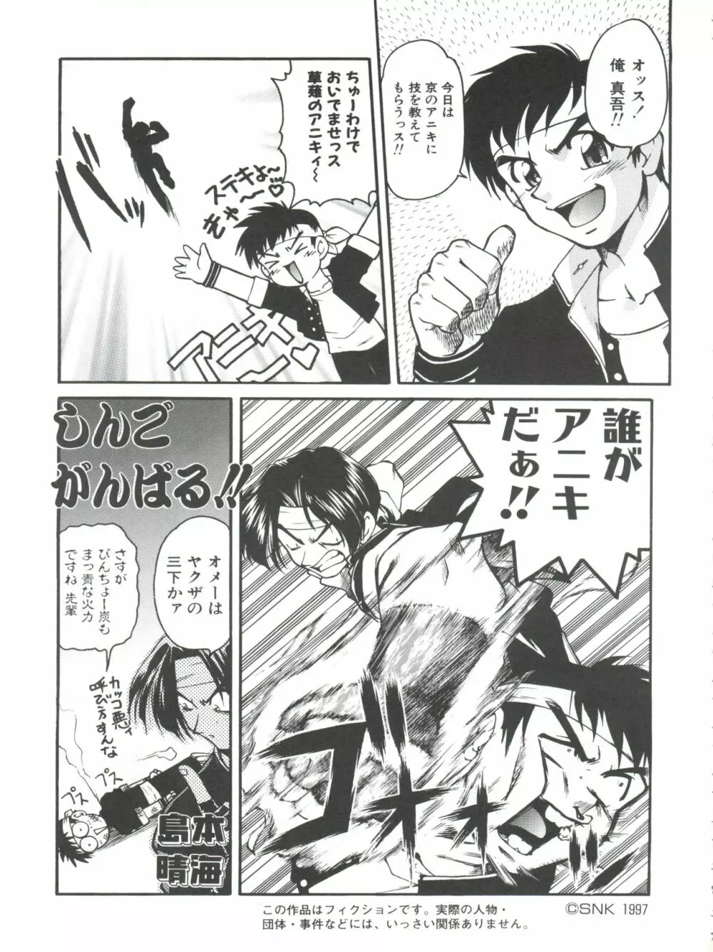 ばななサル軍団 弐 Page.103