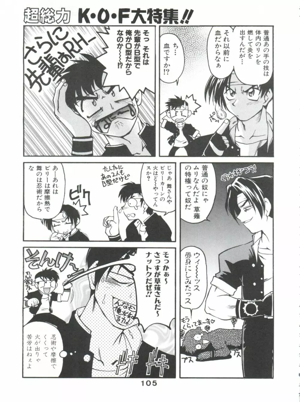 ばななサル軍団 弐 Page.105