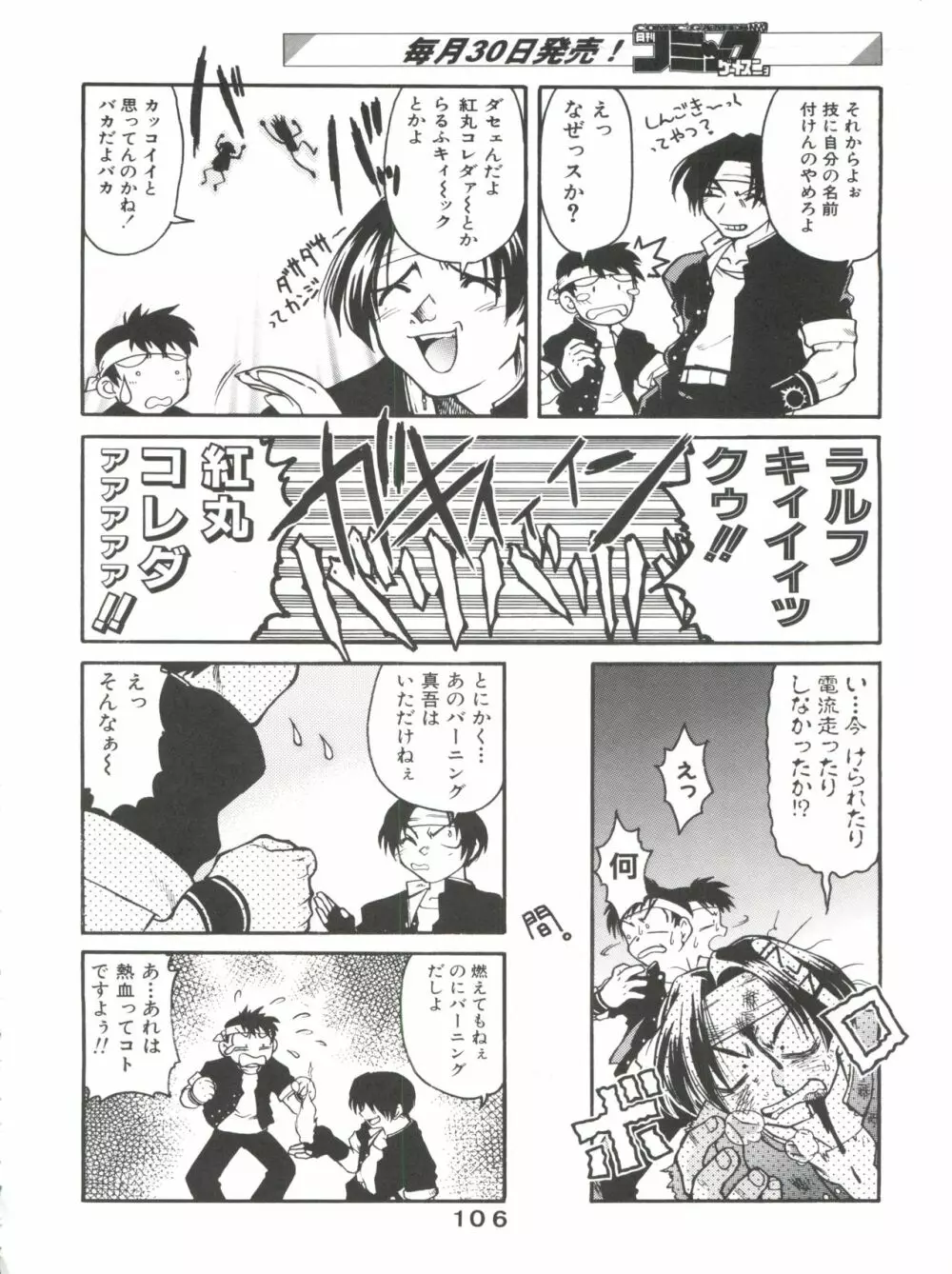 ばななサル軍団 弐 Page.106