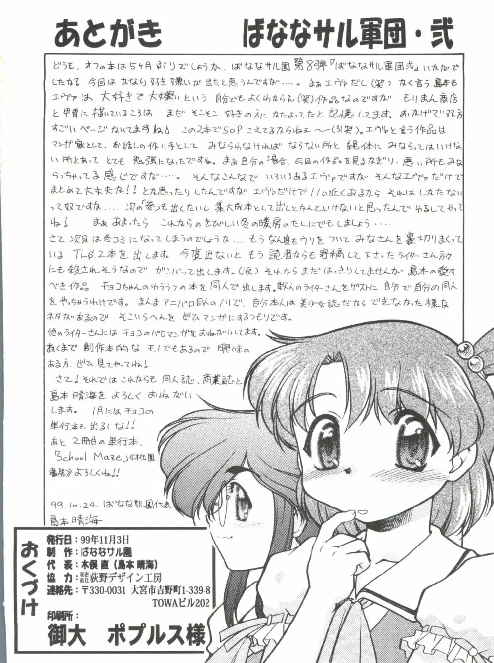 ばななサル軍団 弐 Page.114