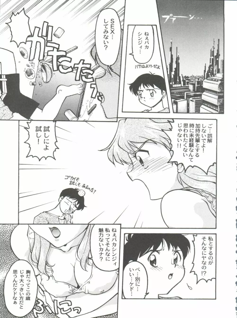 ばななサル軍団 弐 Page.13