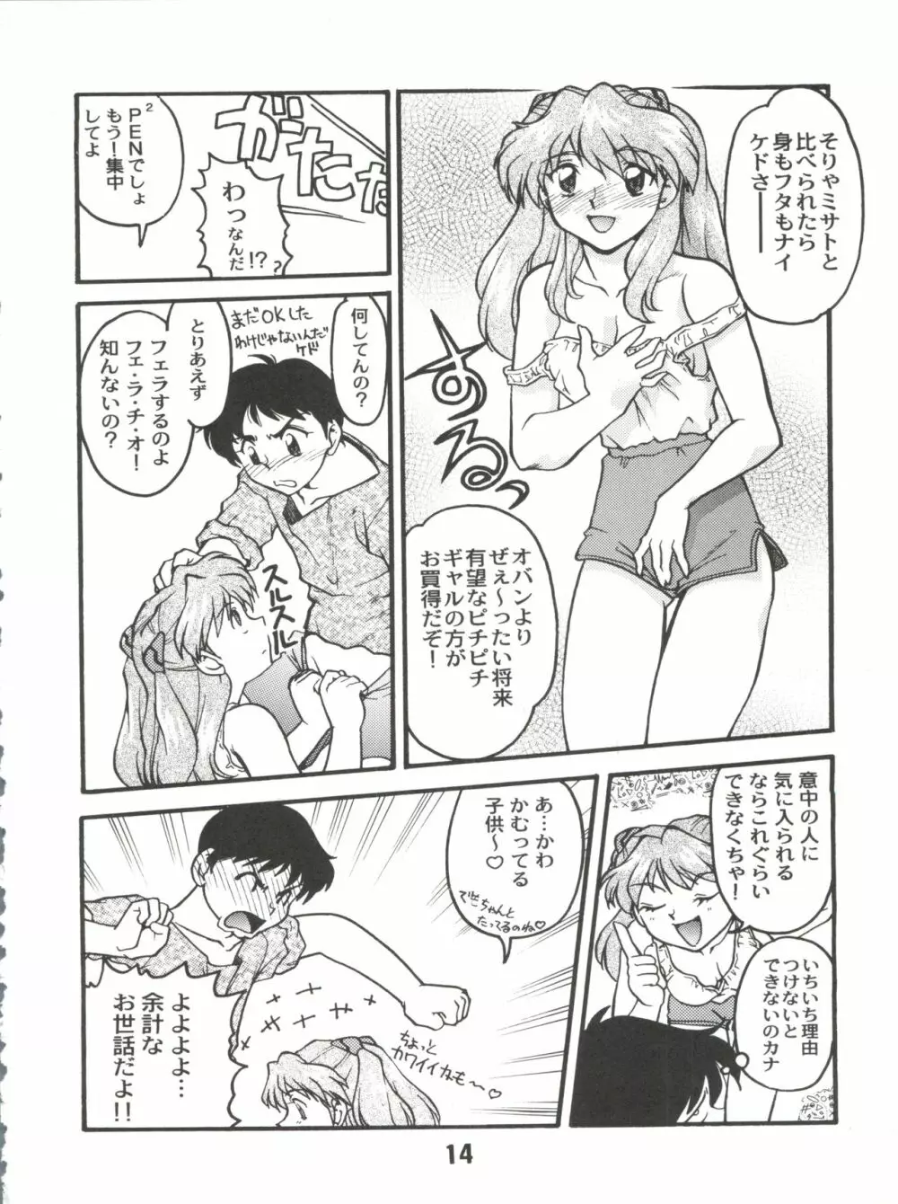 ばななサル軍団 弐 Page.14