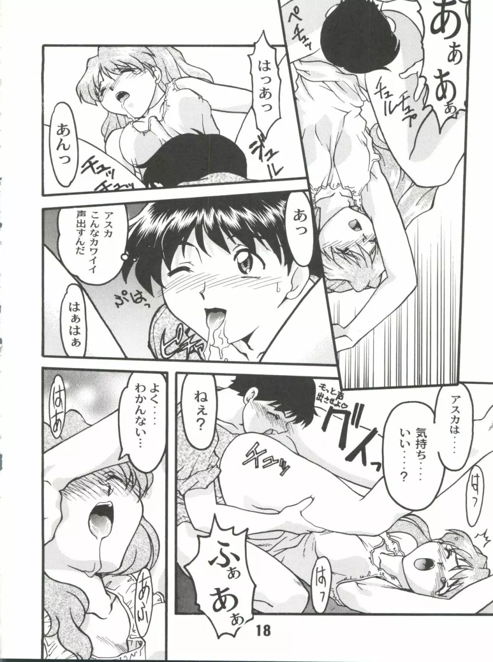 ばななサル軍団 弐 Page.18