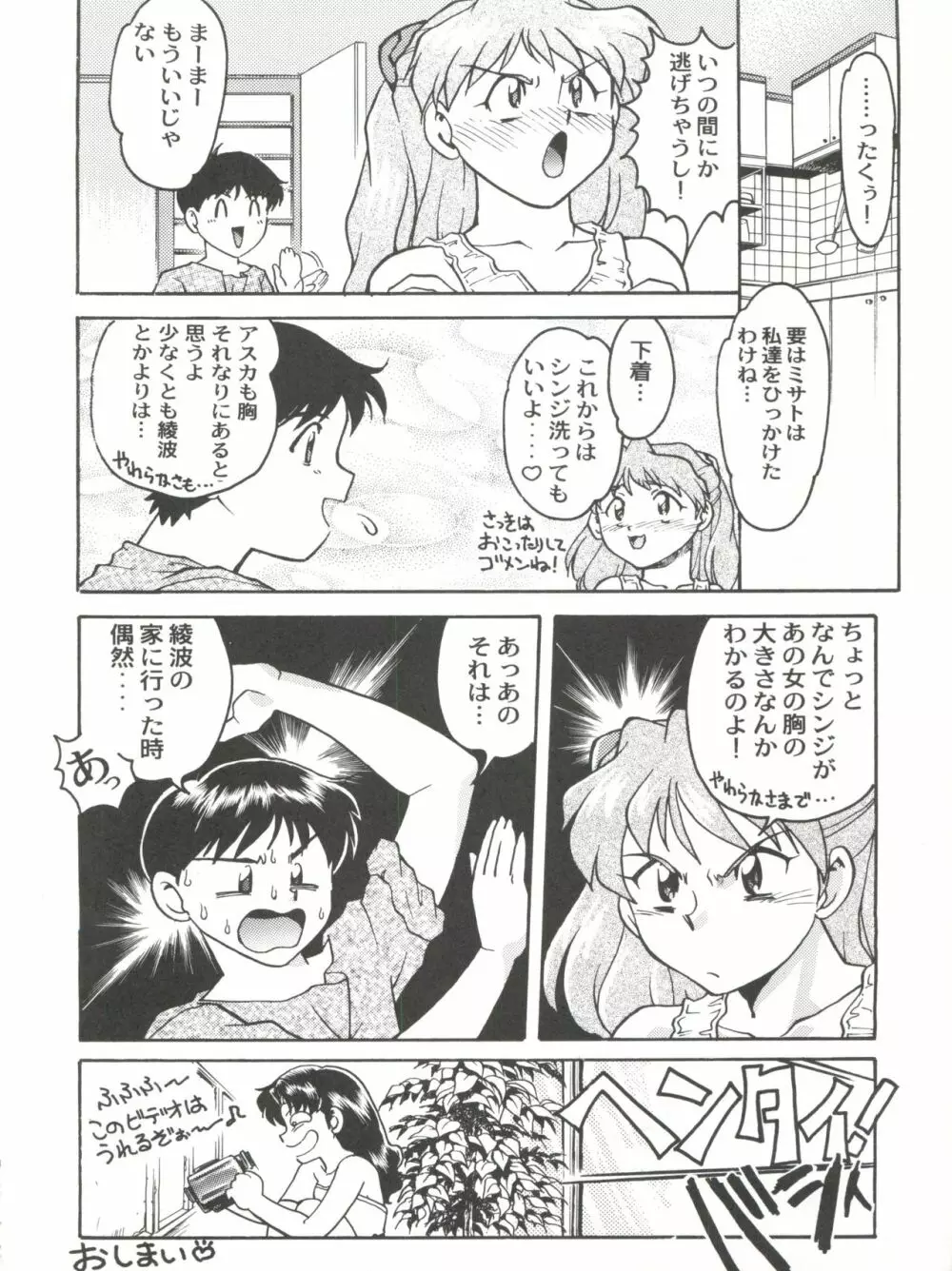 ばななサル軍団 弐 Page.26