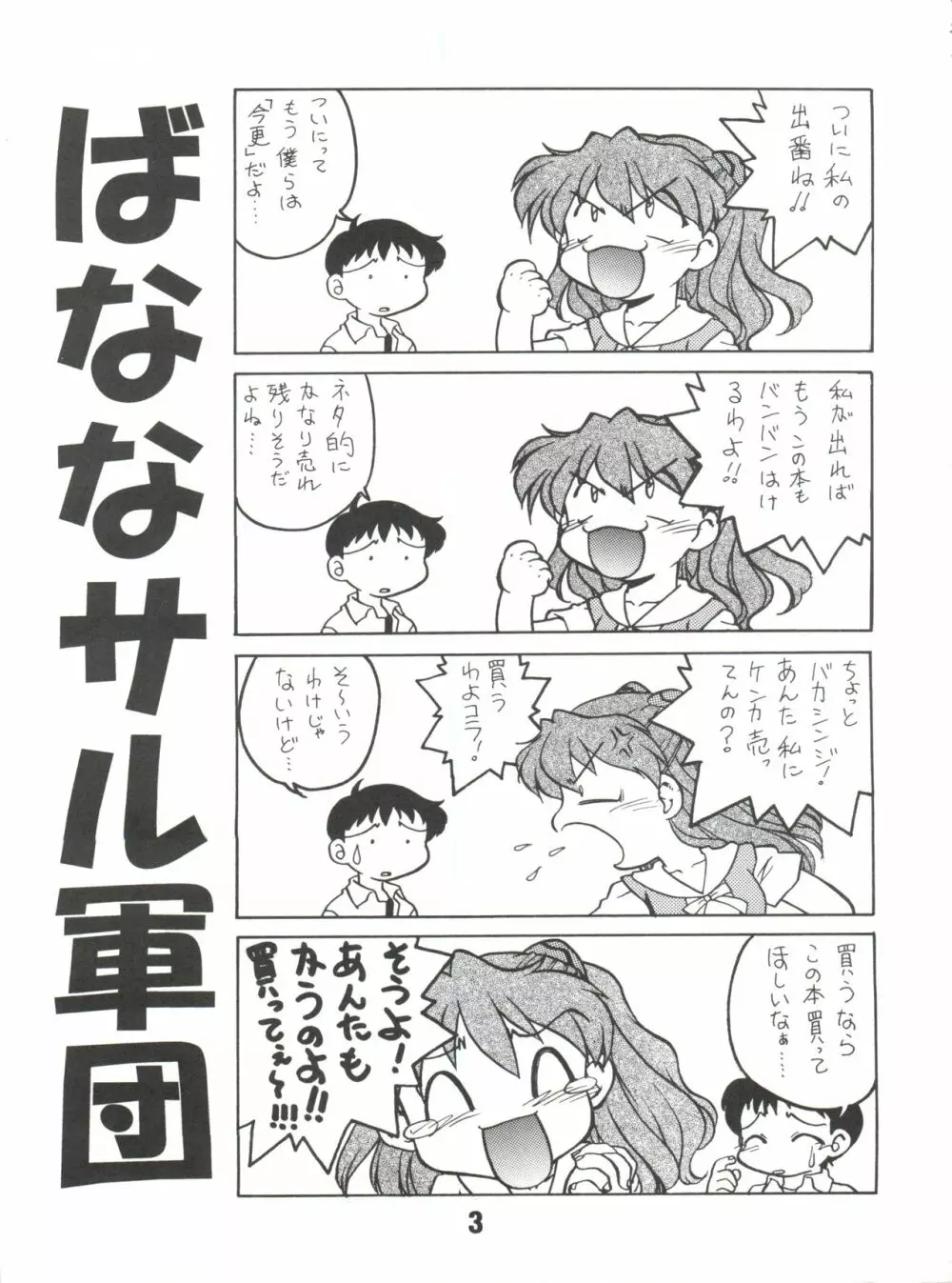ばななサル軍団 弐 Page.3