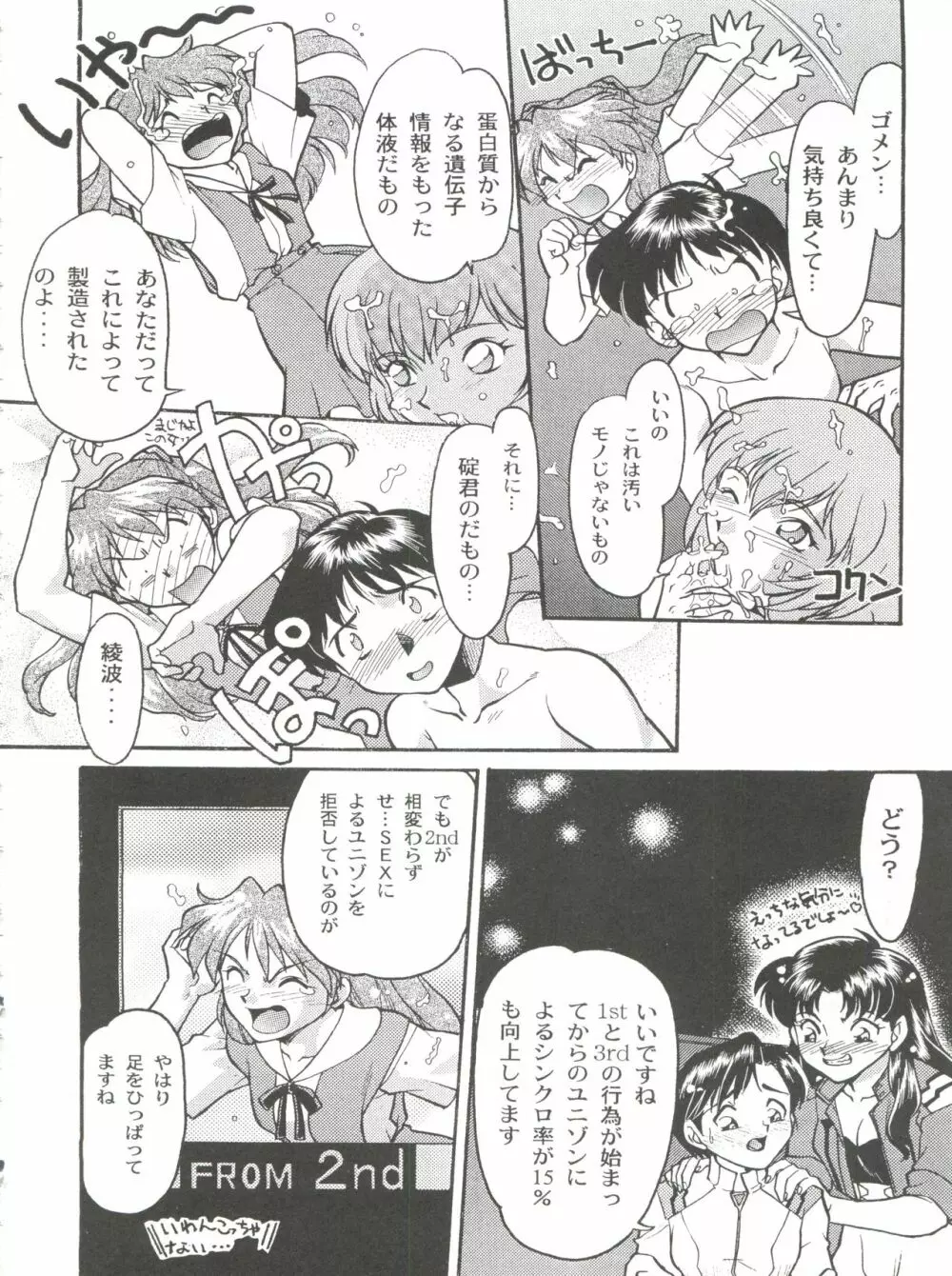 ばななサル軍団 弐 Page.42