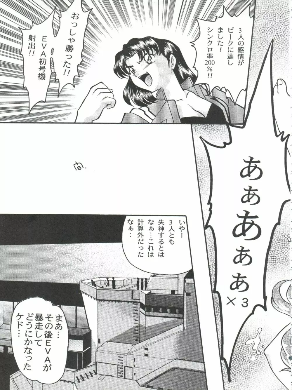 ばななサル軍団 弐 Page.59