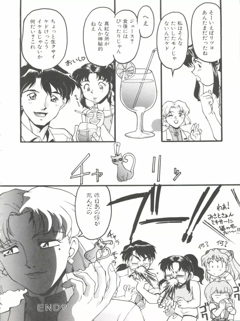 ばななサル軍団 弐 Page.80