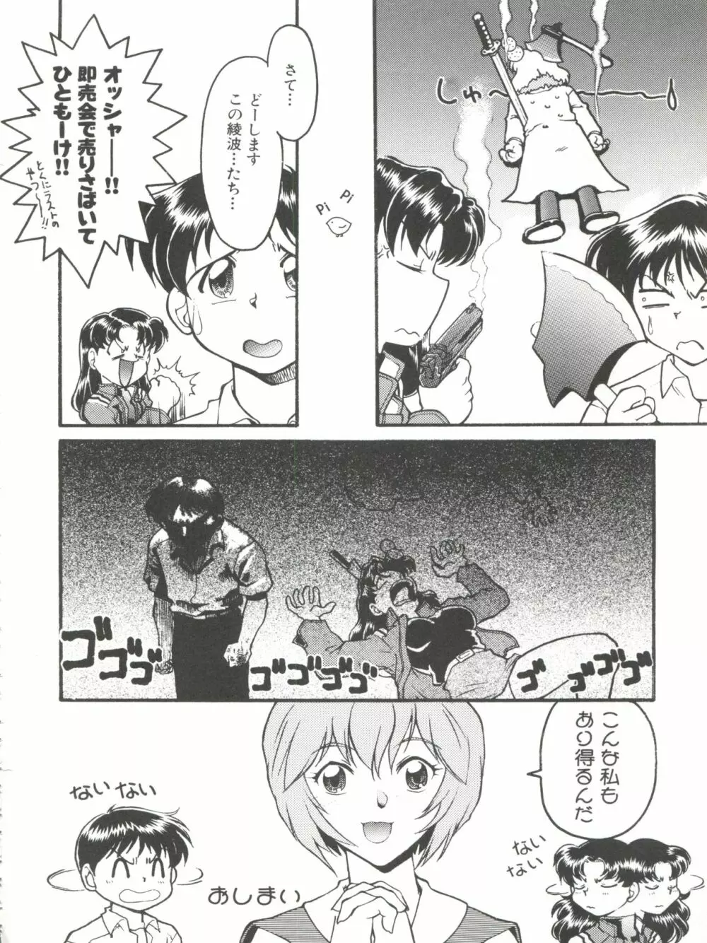 ばななサル軍団 弐 Page.90