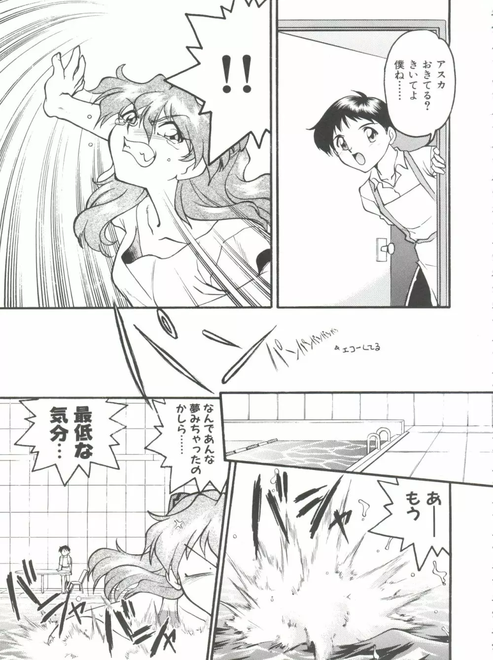 ばななサル軍団 弐 Page.93