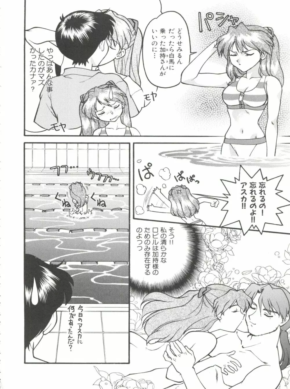 ばななサル軍団 弐 Page.94