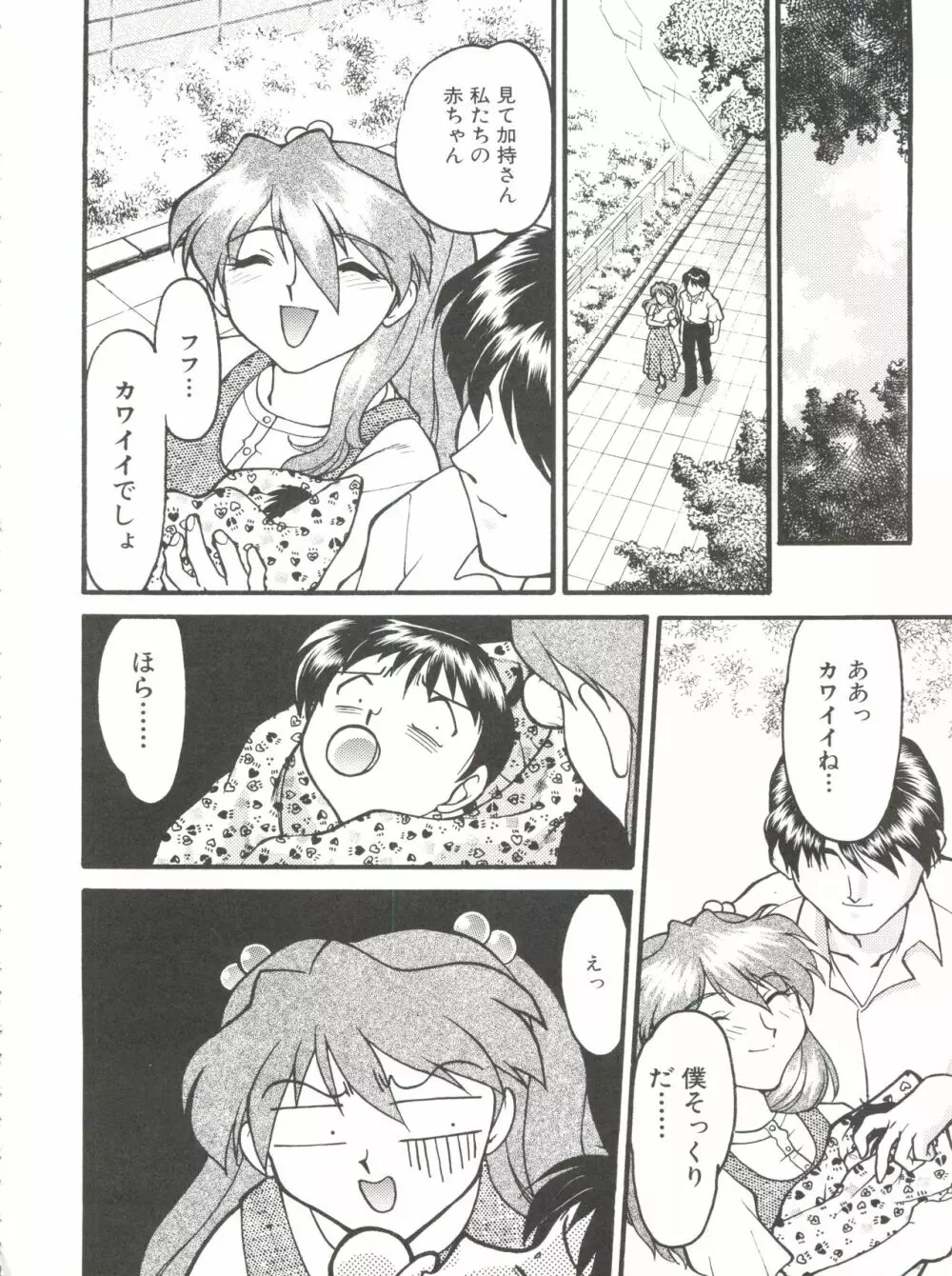 ばななサル軍団 弐 Page.98