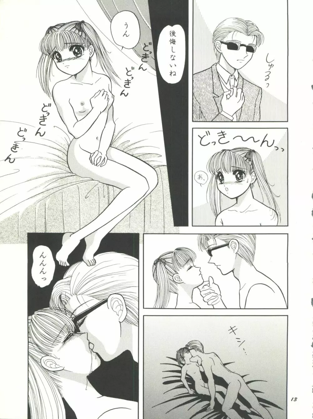 こどものKiss Page.13