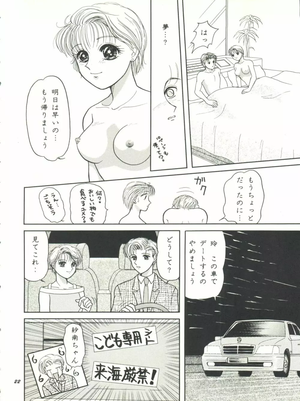 こどものKiss Page.22
