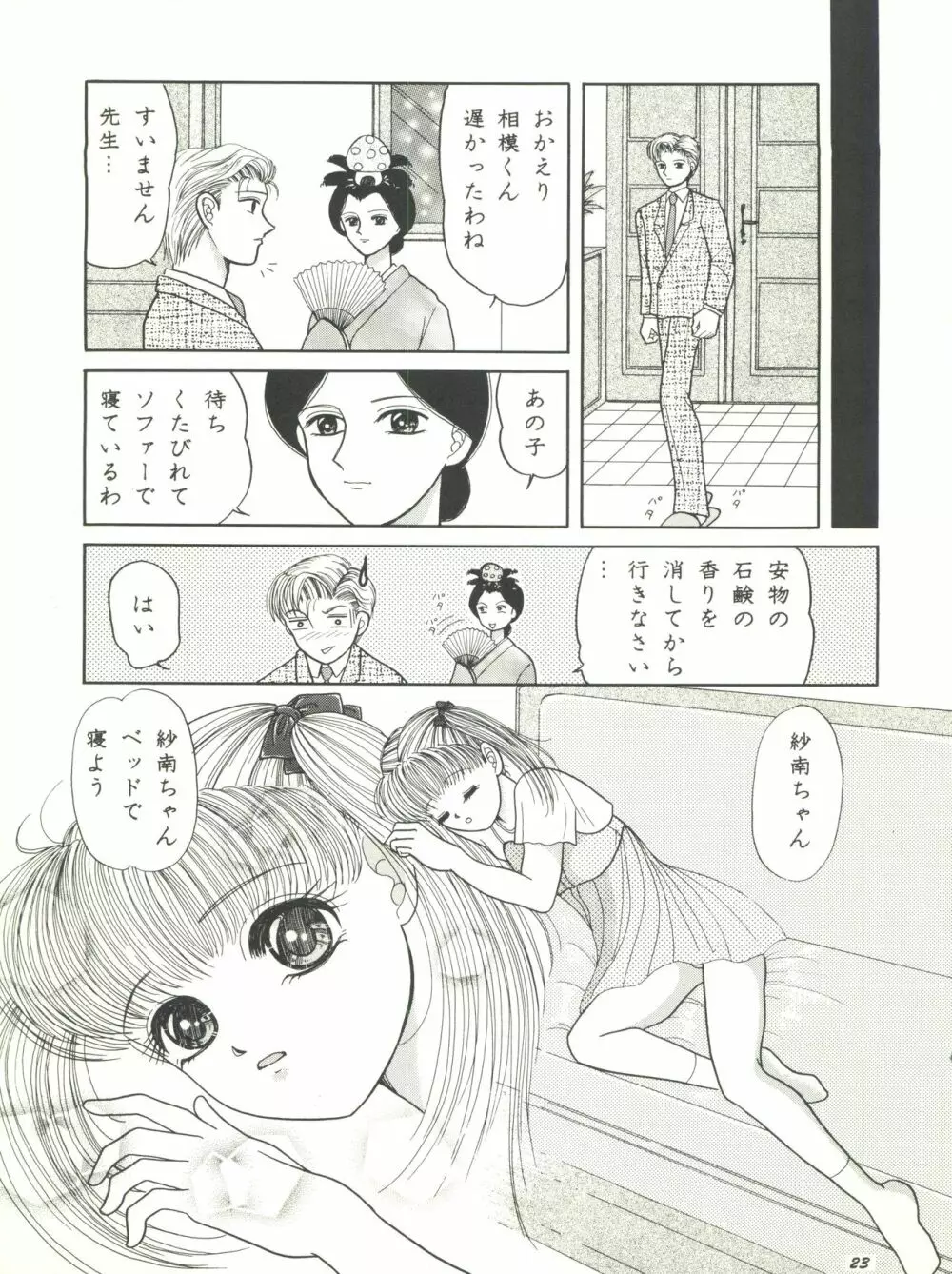 こどものKiss Page.23
