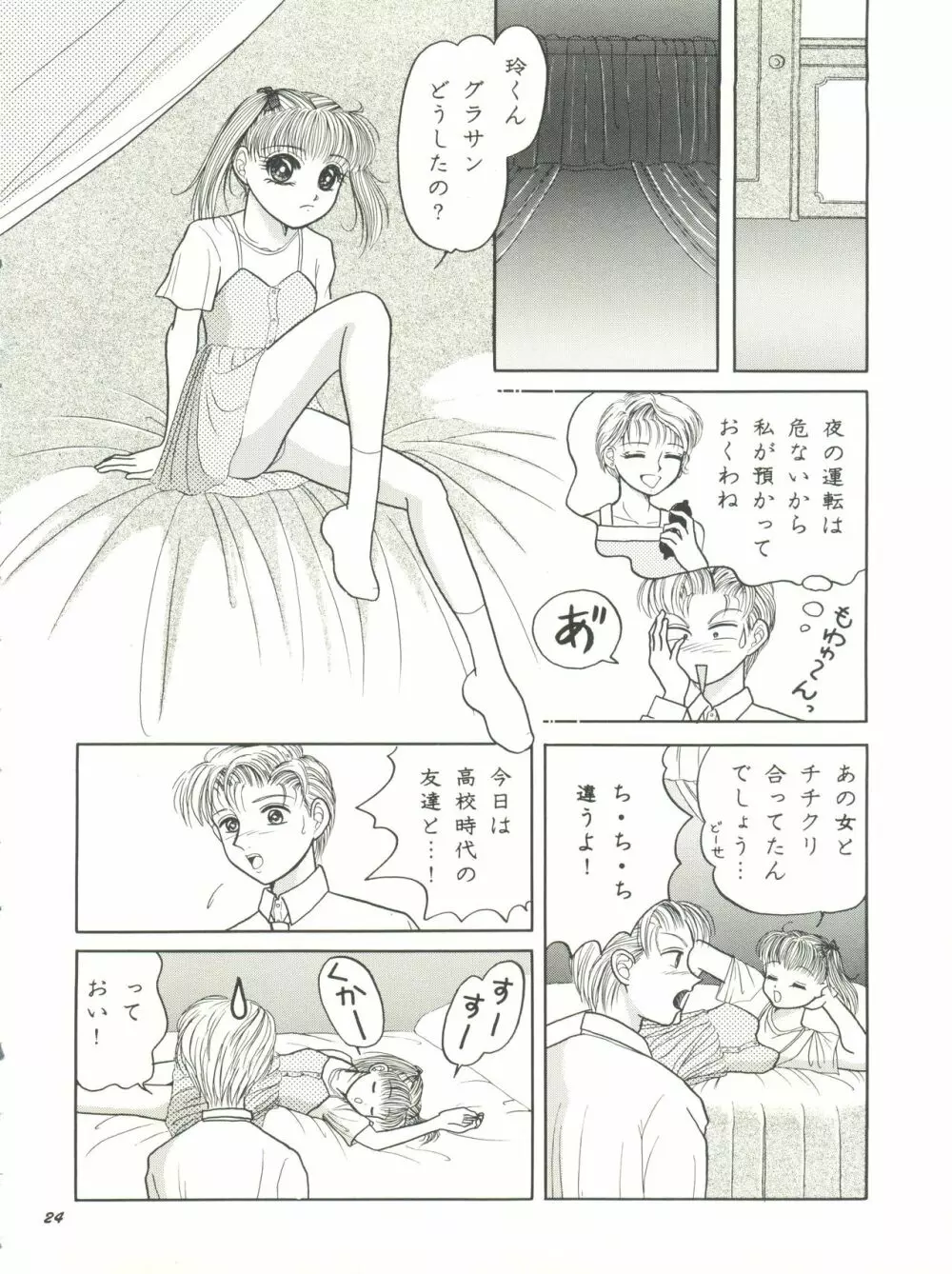 こどものKiss Page.24